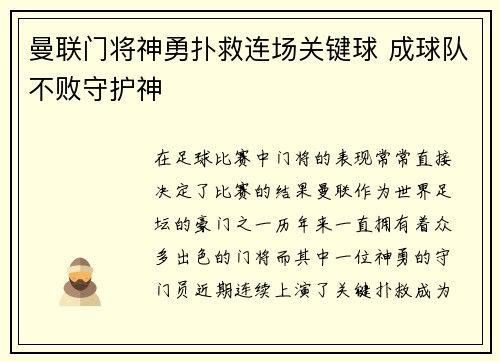 曼联门将神勇扑救连场关键球 成球队不败守护神