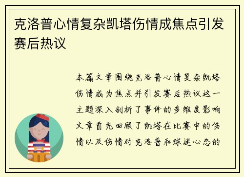 克洛普心情复杂凯塔伤情成焦点引发赛后热议