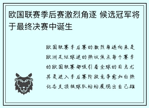 欧国联赛季后赛激烈角逐 候选冠军将于最终决赛中诞生