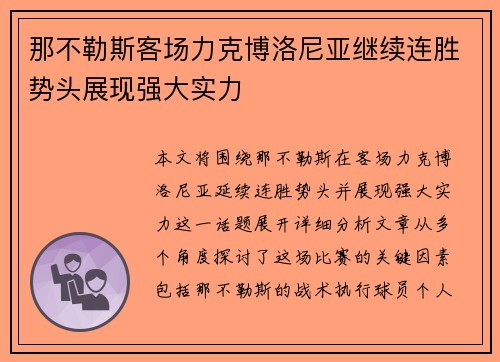 那不勒斯客场力克博洛尼亚继续连胜势头展现强大实力