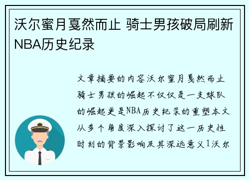 沃尔蜜月戛然而止 骑士男孩破局刷新NBA历史纪录