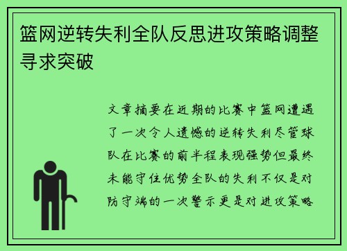 篮网逆转失利全队反思进攻策略调整寻求突破